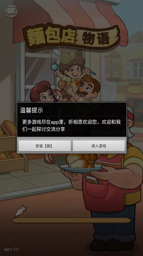 我的烘焙故事(MyBakeryStory)4